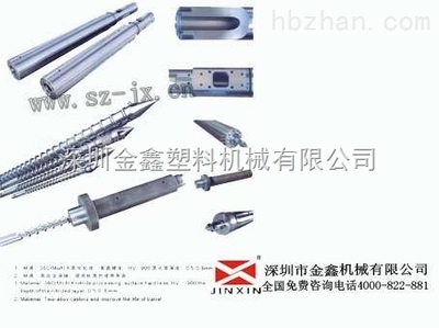jx436-東莞注塑機螺桿料管|氮化料筒|金鑫-深圳金鑫塑料機械